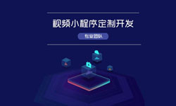 微信小程序视频开发、如何开发？-球友会线上平台,球友会（中国）