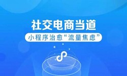 微信小程序开发、社区电商小程序怎样低成本玩转分销功能-锐智互动球友会线上平台,球友会（中国）公司