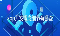 开发一个app需要处理的细节-北京球友会线上平台,球友会（中国）公司