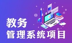 教务管理系统的功能有哪些？都能做什么-北京球友会线上平台,球友会（中国）公司