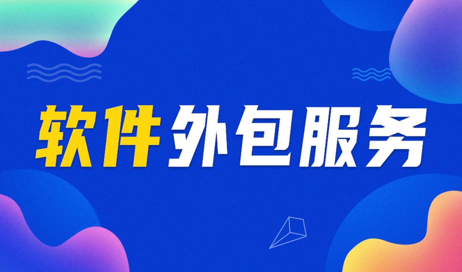 球友会线上平台,球友会（中国）外包公司做钉钉二次开发的优势